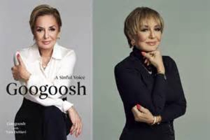 The Loves And Life Of Googoosh